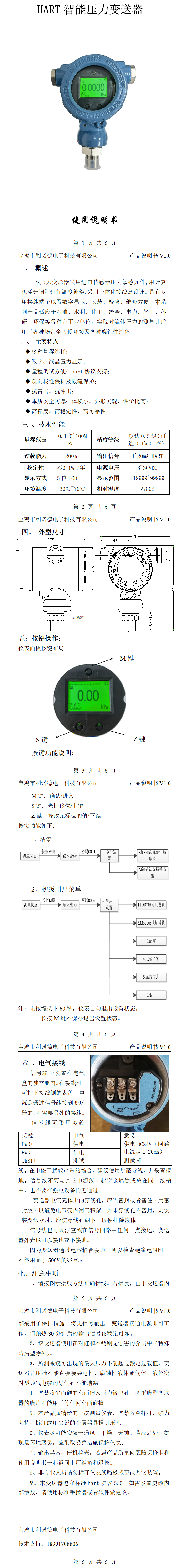 3051_hart壓力變送器點陣板卡.png