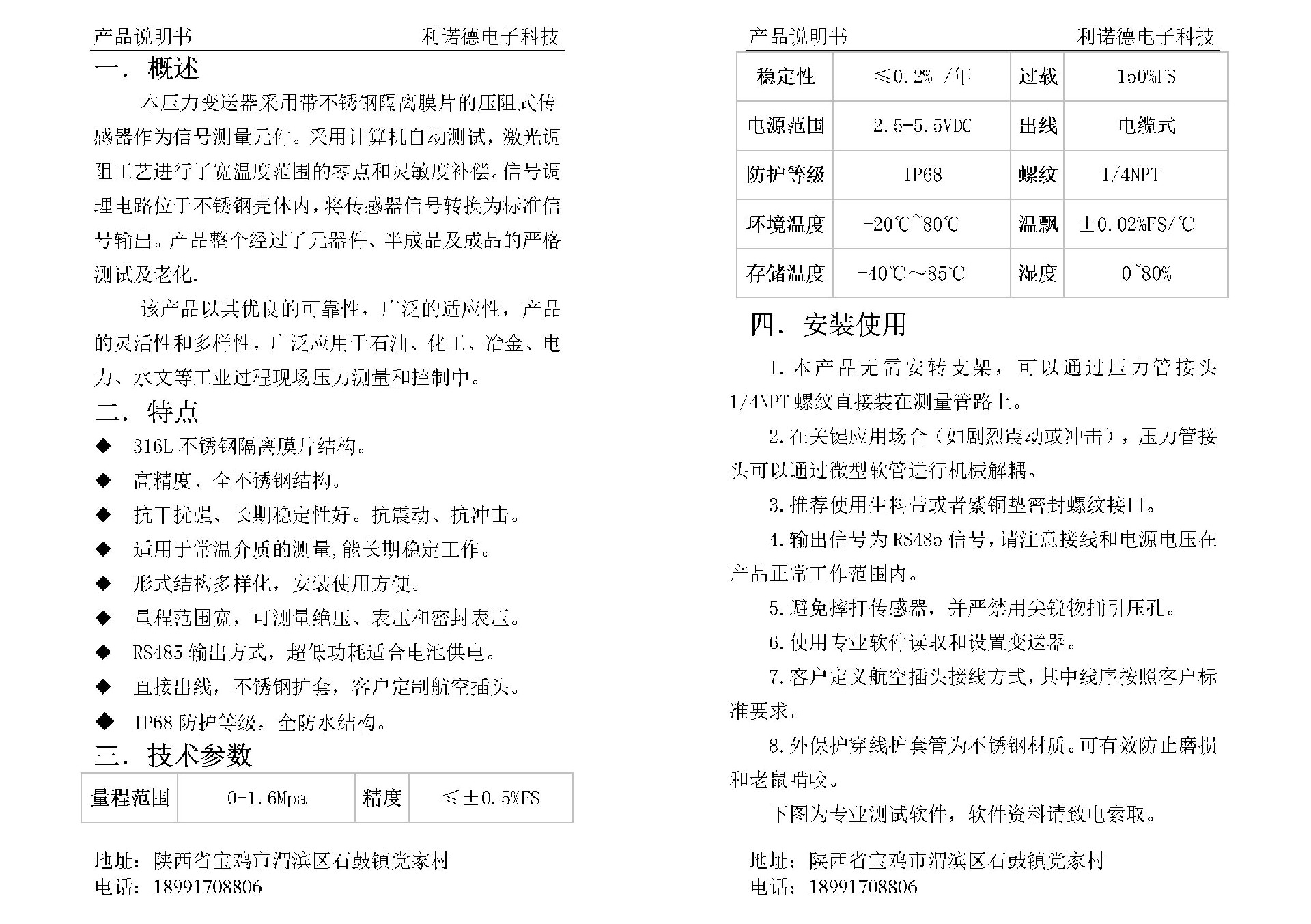 Microsoft Word - QYB100LR壓力變送器說(shuō)明書(shū)_6_2.jpg